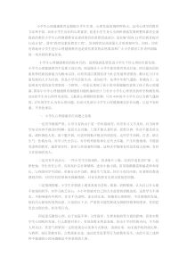 小学生心理健康教育中存在的问题及辅导