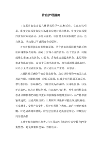 贫血护理措施