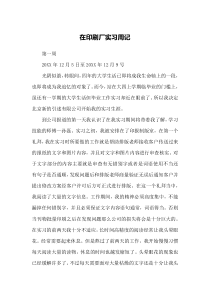 在印刷厂实习周记