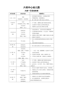 大班一日活动安排表