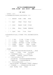 2017年小升初英语试题