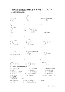 苏州大学有机试卷库