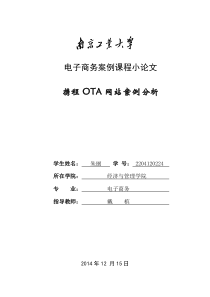 携程案例分析