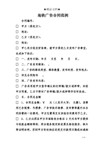 地铁广告合同范例