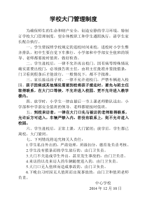 学校大门管理制度