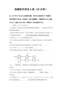 程序员笔试题：浪潮软件研发B卷