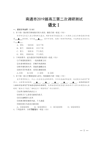 2019南通二模语文试卷(含答案)
