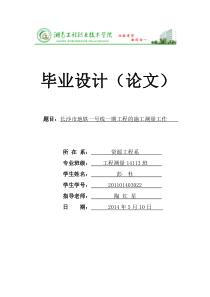 工程测量毕业论文