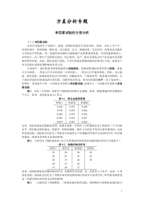 01方差分析