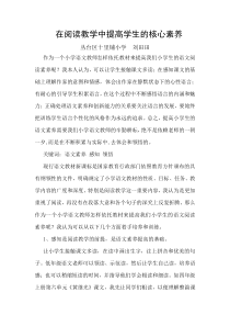 在阅读教学中提高学生的核心素养