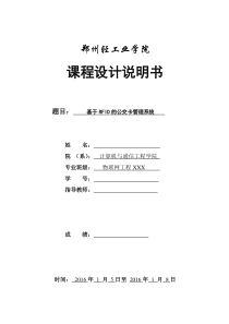基于RFID的公交卡管理系统