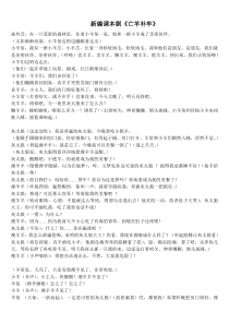 新编课本剧《亡羊补牢》