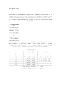 鼠标编程通讯协议