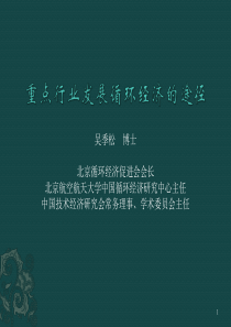重点行业发展循环经济的途径