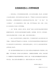 酒店前台宾客住宿登记制度