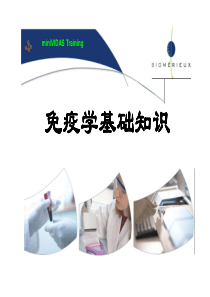 免疫学基础知识