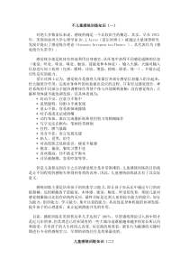 儿童感统训练知识