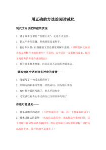 阅读思维训练法