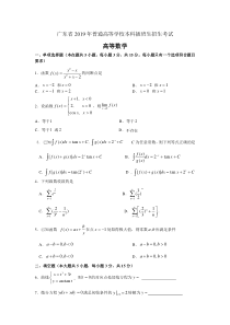 (完整)《高等数学》专插本2005-2019年历年试卷