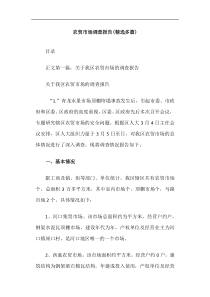农贸市场调查报告