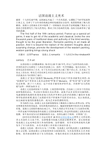 法国浪漫主义绘画