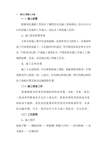 绿化施工方案