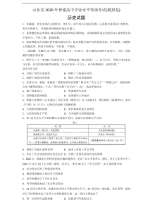 【高考模拟】山东省新高考统一考试历史模拟卷word版(含答案)-
