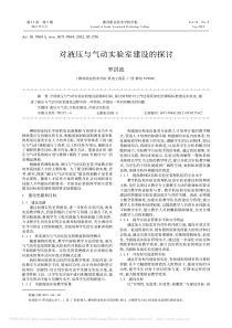 对液压与气动实验室建设的探讨