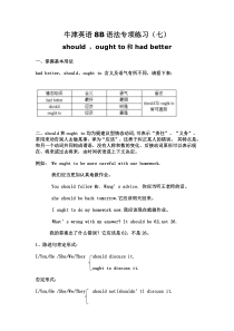 牛津英语8B语法专项练习(七)