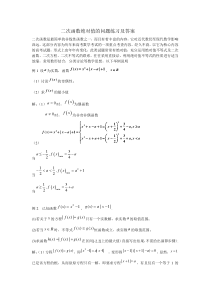 二次函数绝对值的问题练习及答案