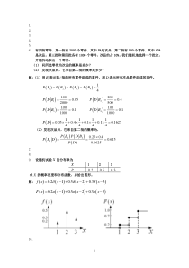 随机信号分析(第3版)习题及答案