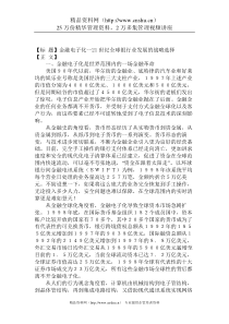 金融电子化--21世纪全球银行业发展的战略选择