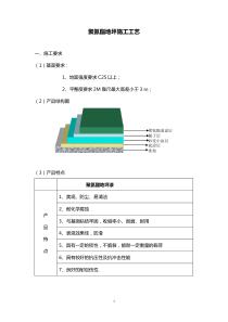 聚氨酯地坪施工方案案
