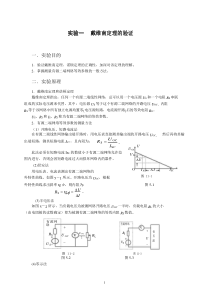 电工电子技术实验指导汇总