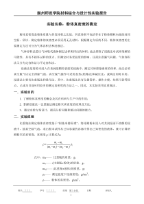 实验报告格式模板-供参考