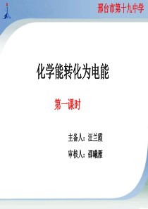 1化学能与电能