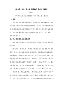 钟山县二轻工业企业发展路子及对策的探讨