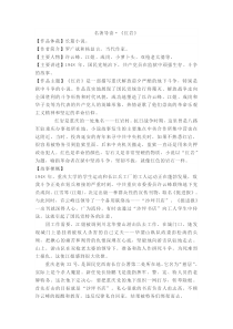 中考名著《红岩》人物形象分析及情节概括