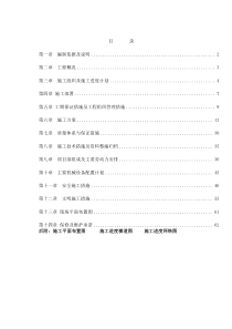 陕西某机场综合服务楼装饰装修工程施工组织设计(技术标)