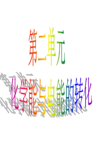 化学能与电能3