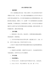 《风》教案