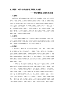 物业管理论文开题报告