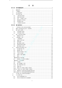 [上海]桩基及深基坑开挖支护工程施工组织设计(BIM应用预应力管桩)