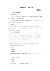 娇艳的花教学设计