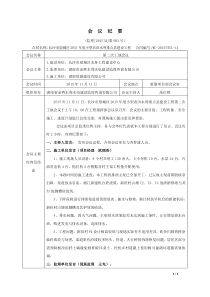 水利水电工程监理例会会议纪要