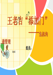 王老吉夏枯草事件危机案例分析