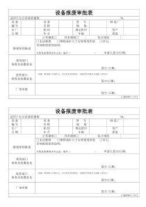 电脑报废单
