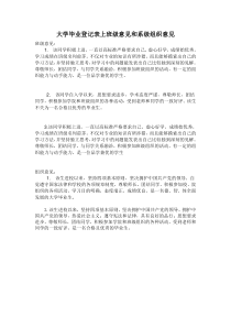 大学毕业登记表上班级意见和系级组织意见