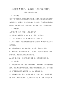 传悦免费租书商业计划书