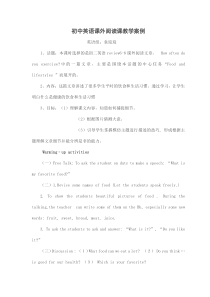 初中英语阅读课教学设计